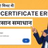 Please Select your OWN Certificate!