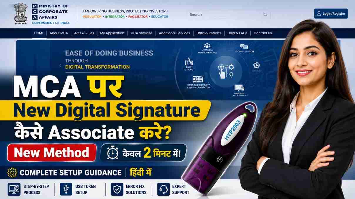How to Associate a New Digital Signature Certificate on MCA Portal – Complete Guide (2026)